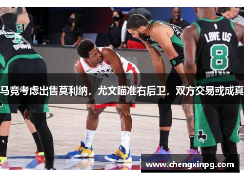 马竞考虑出售莫利纳，尤文瞄准右后卫，双方交易或成真